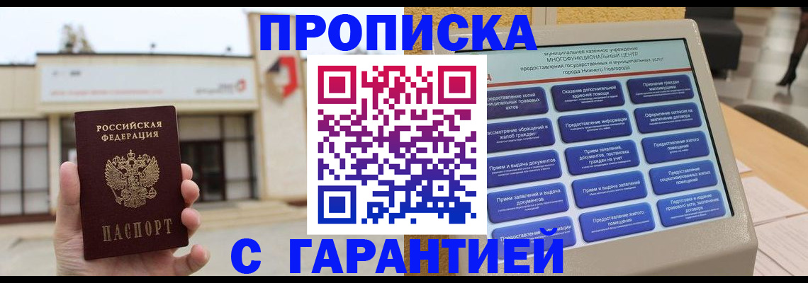 прописка для кредита в Канске