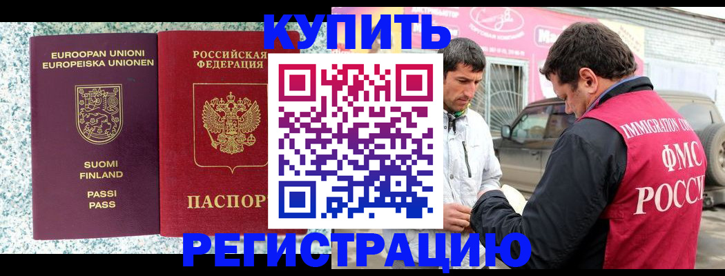 временная регистрация надежно в Канске