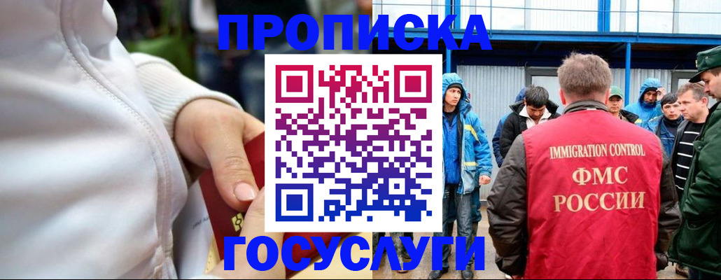 прописка регистрация в Канске