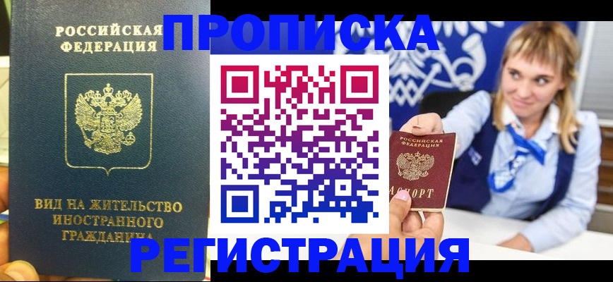 прописка для школы в Канске