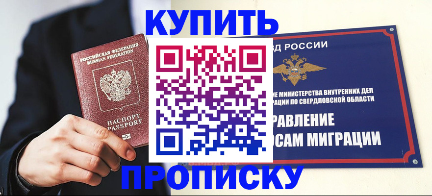 прописка для школы в Канске