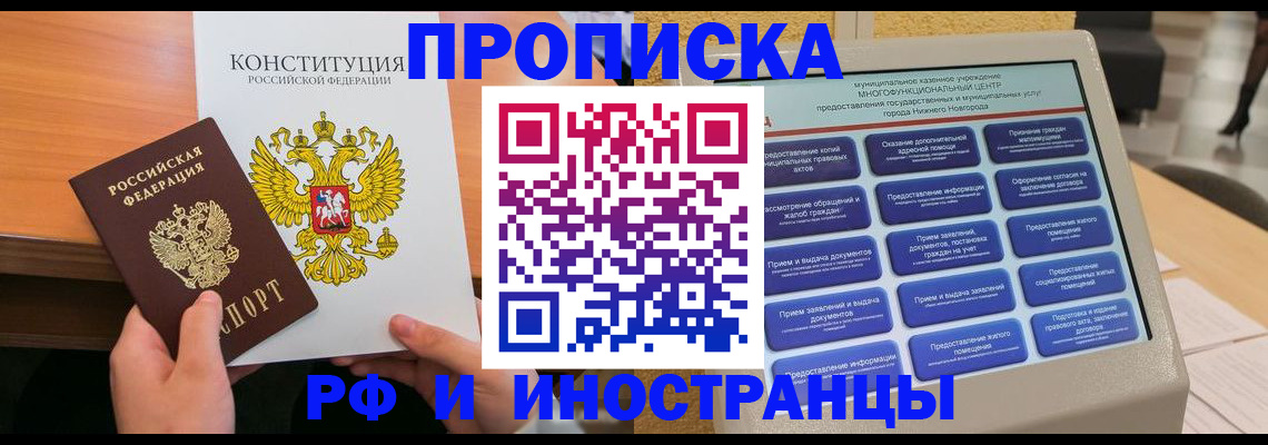 временная регистрация недорого в Канске