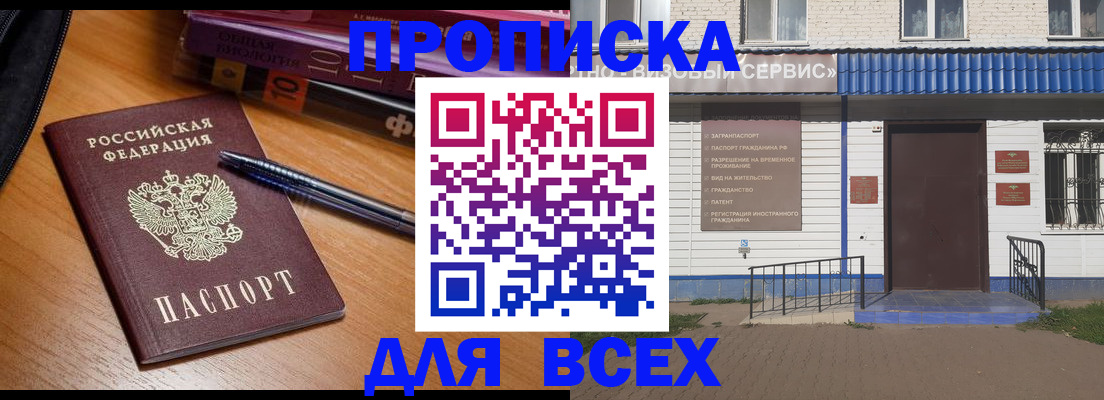 прописка для военкомата в Канске