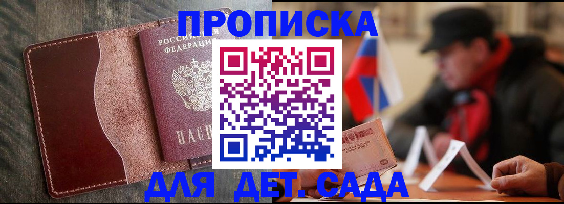 временная регистрация в Канске
